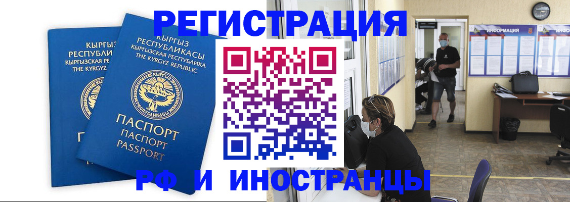 временная регистрация поиск в Снежногорске