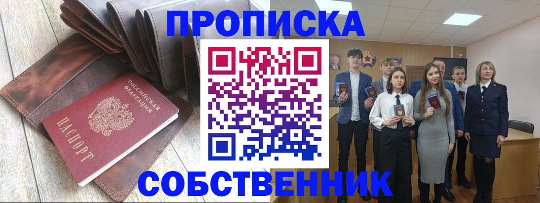 прописка для кредита в Снежногорске