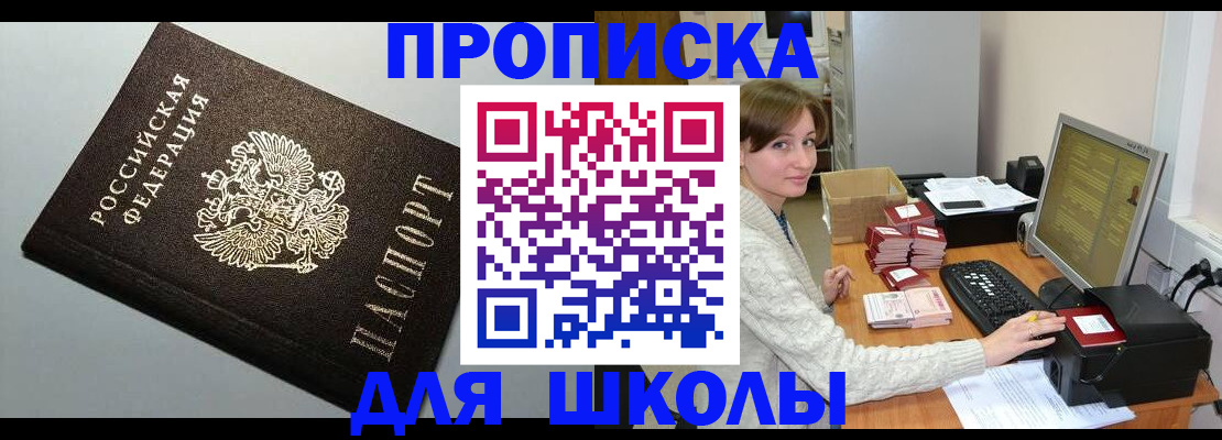 временная регистрация недорого в Снежногорске